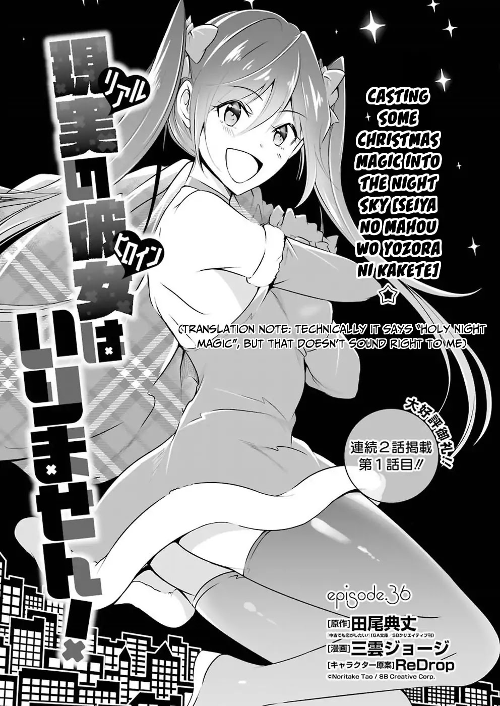 Real no Heroine wa Irimasen! Chapter 36 page 2 - Chapter 36