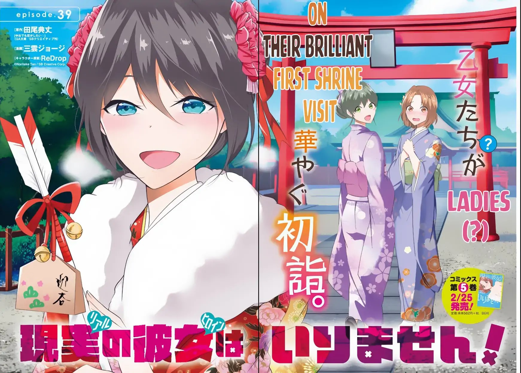 Real no Heroine wa Irimasen! Chapter 39 page 3 - Chapter 39