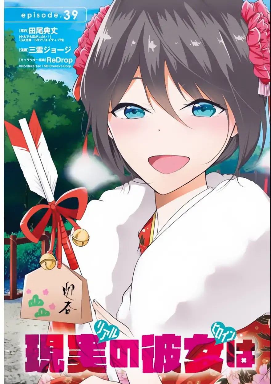 Real no Heroine wa Irimasen! Chapter 39 page 4 - Chapter 39