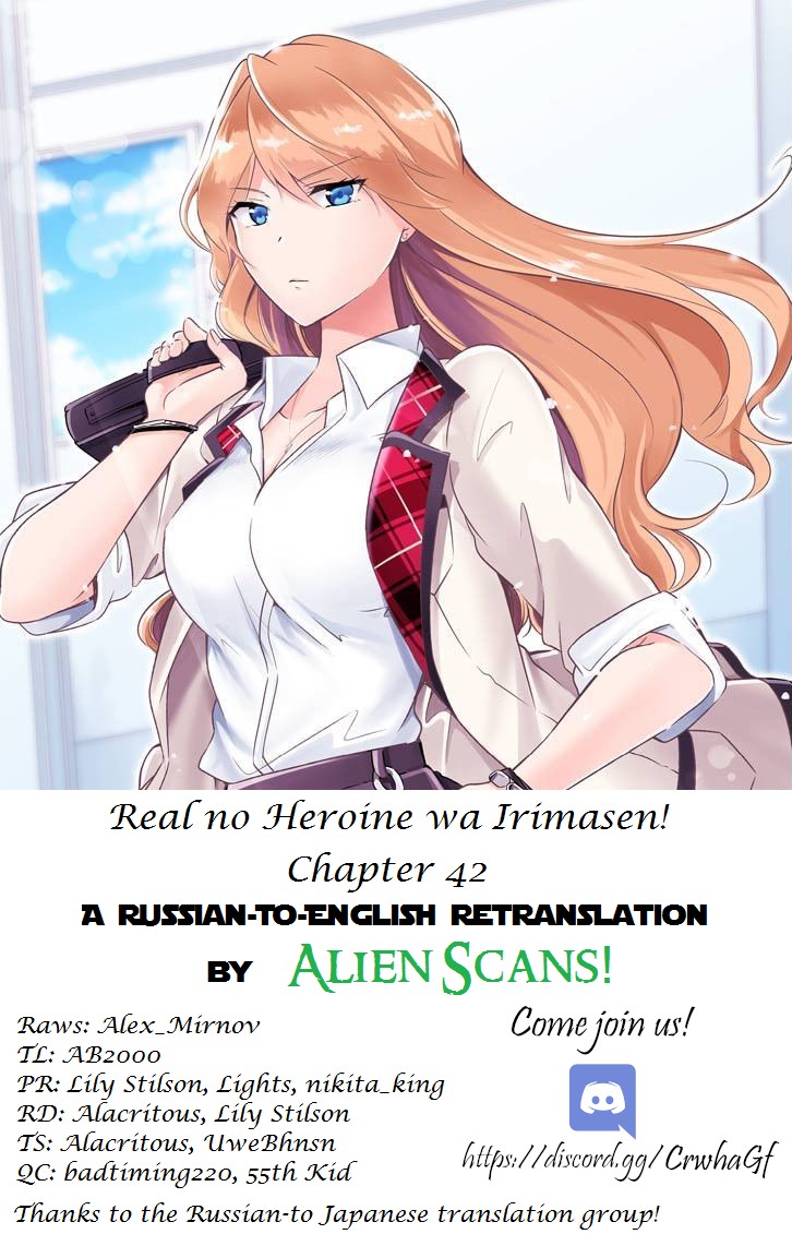 Real no Heroine wa Irimasen! Chapter 42 page 1 - Chapter 42