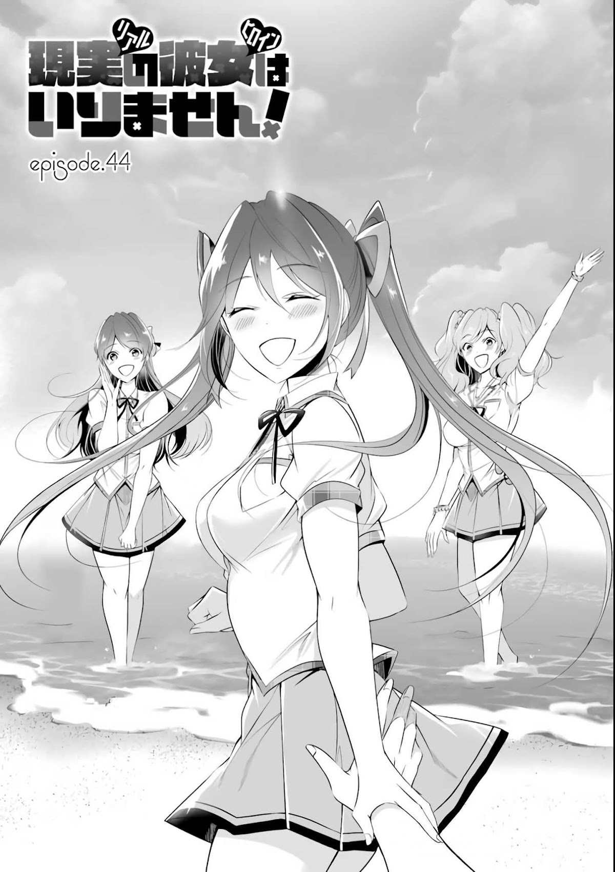 Real no Heroine wa Irimasen! Chapter 44 page 2 - Chapter 44
