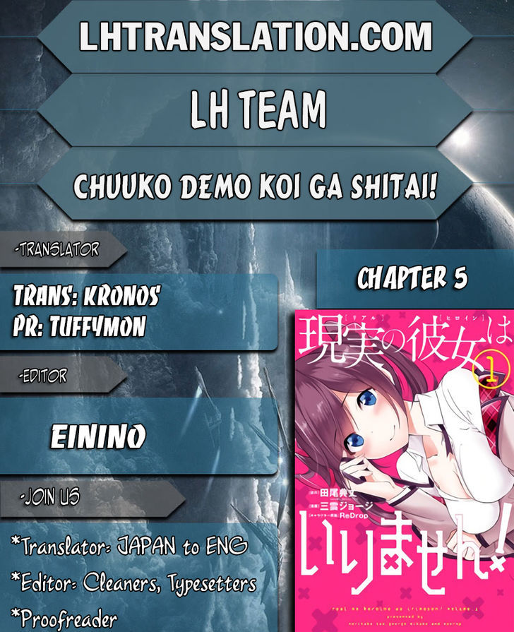 Real no Heroine wa Irimasen! Chapter 5 page 1 - Chapter 5