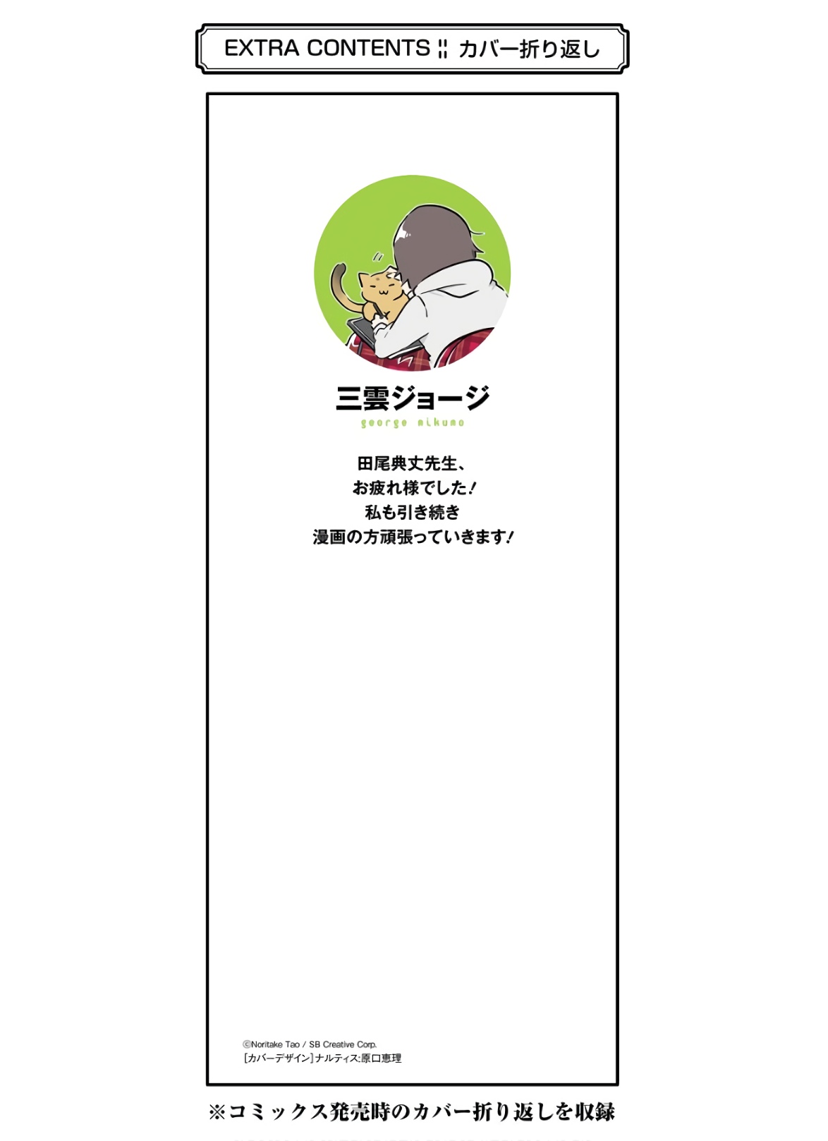 Real no Heroine wa Irimasen! Chapter 59 page 31 - Chapter 59