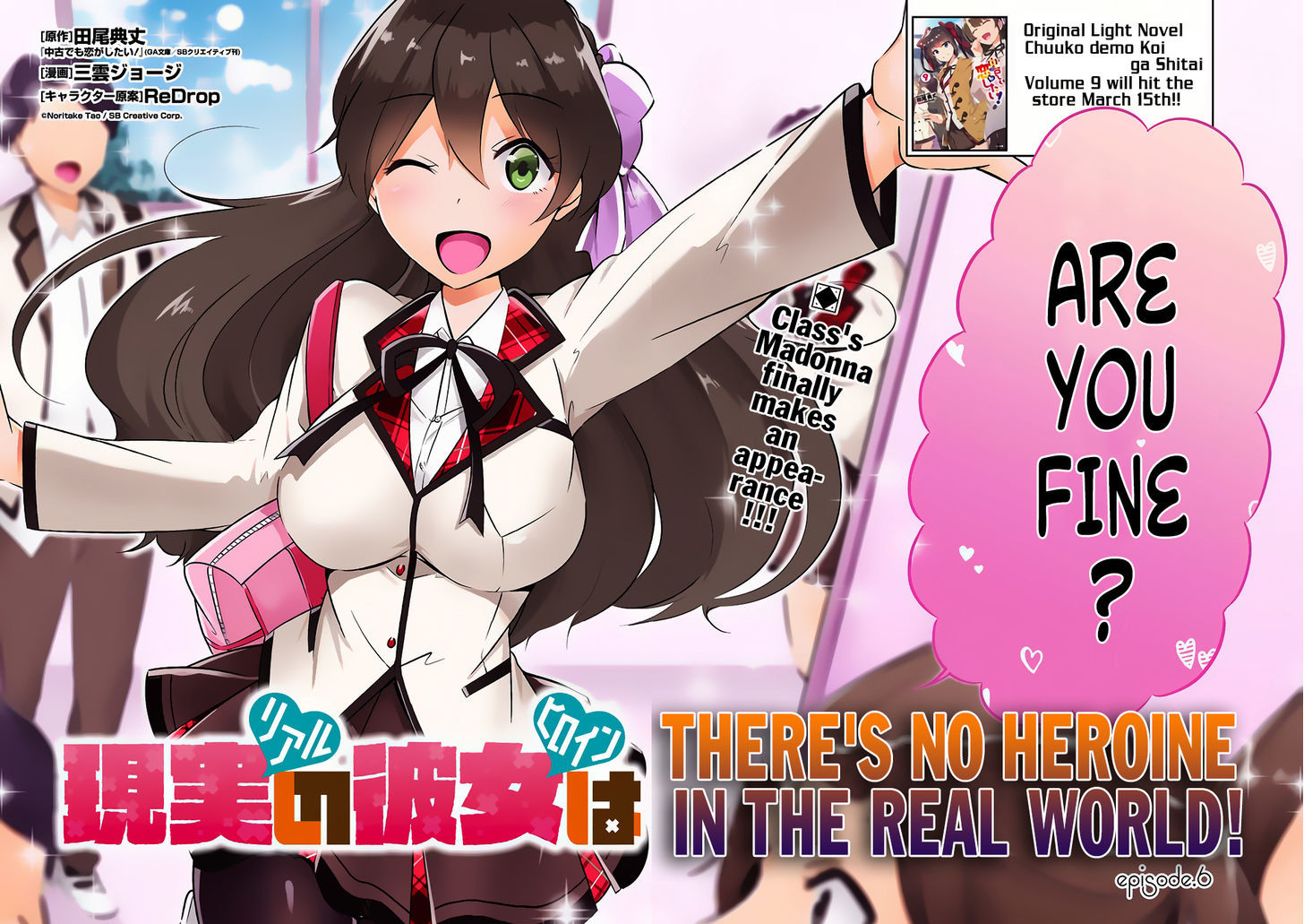 Real no Heroine wa Irimasen! Chapter 6 page 3 - Chapter 6
