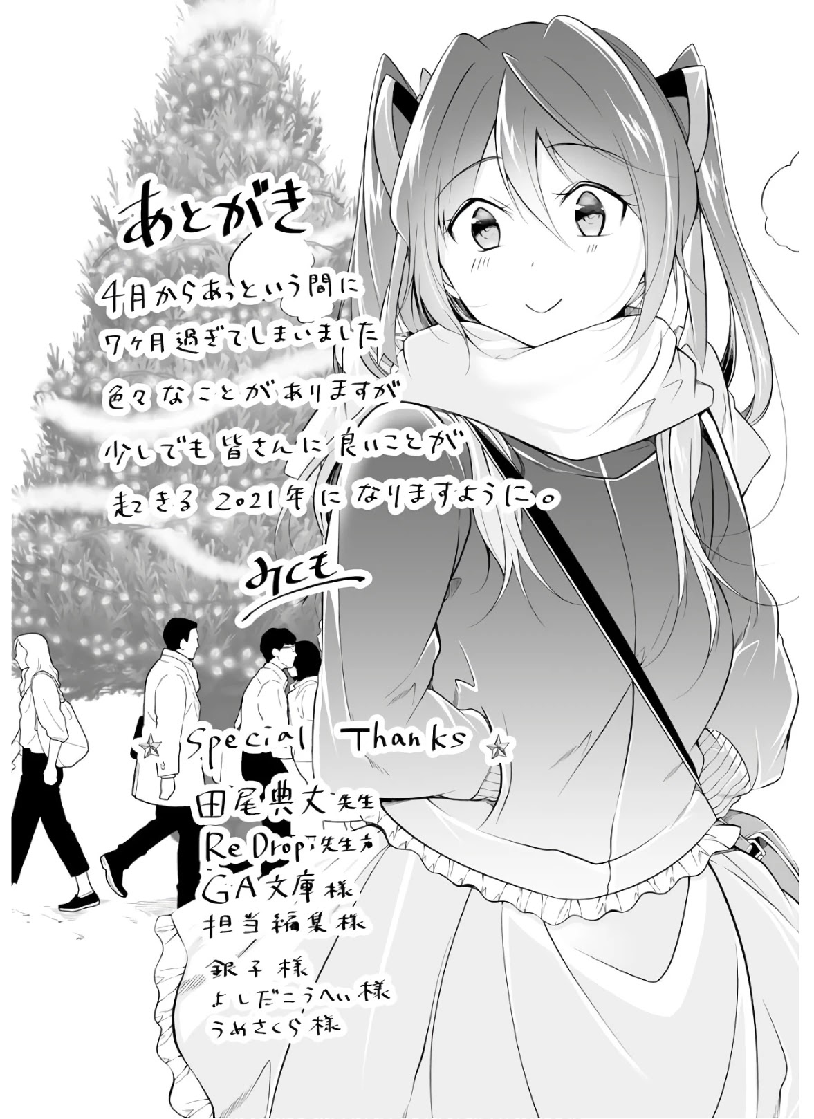 Real no Heroine wa Irimasen! Chapter 66.5 page 6 - Chapter 66.5