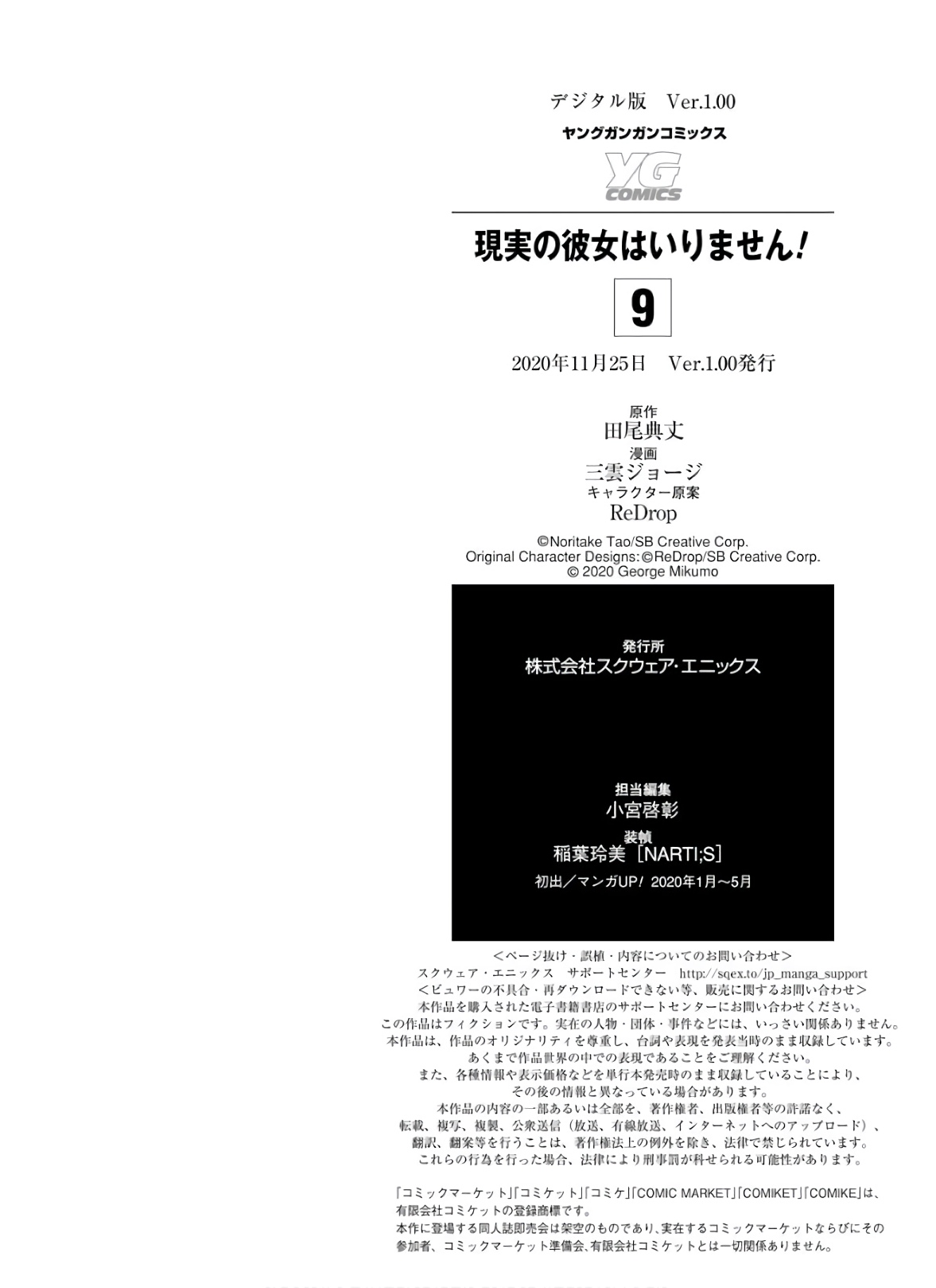 Real no Heroine wa Irimasen! Chapter 66.5 page 7 - Chapter 66.5