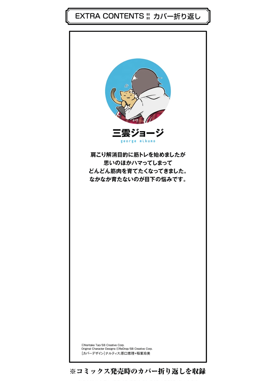 Real no Heroine wa Irimasen! Chapter 66.5 page 8 - Chapter 66.5