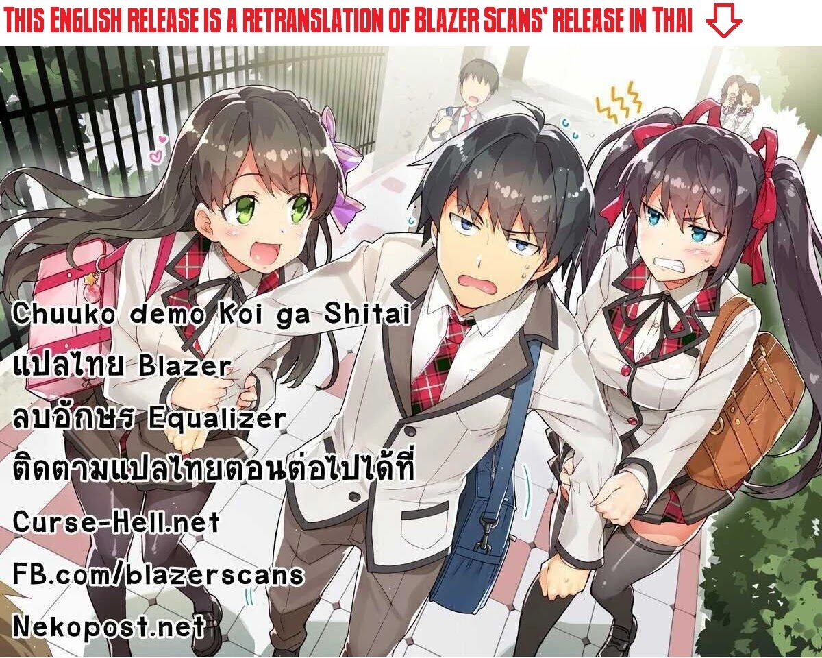 Real no Heroine wa Irimasen! Chapter 66 page 30 - Chapter 66