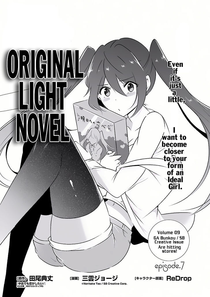 Real no Heroine wa Irimasen! Chapter 7 page 2 - Chapter 7