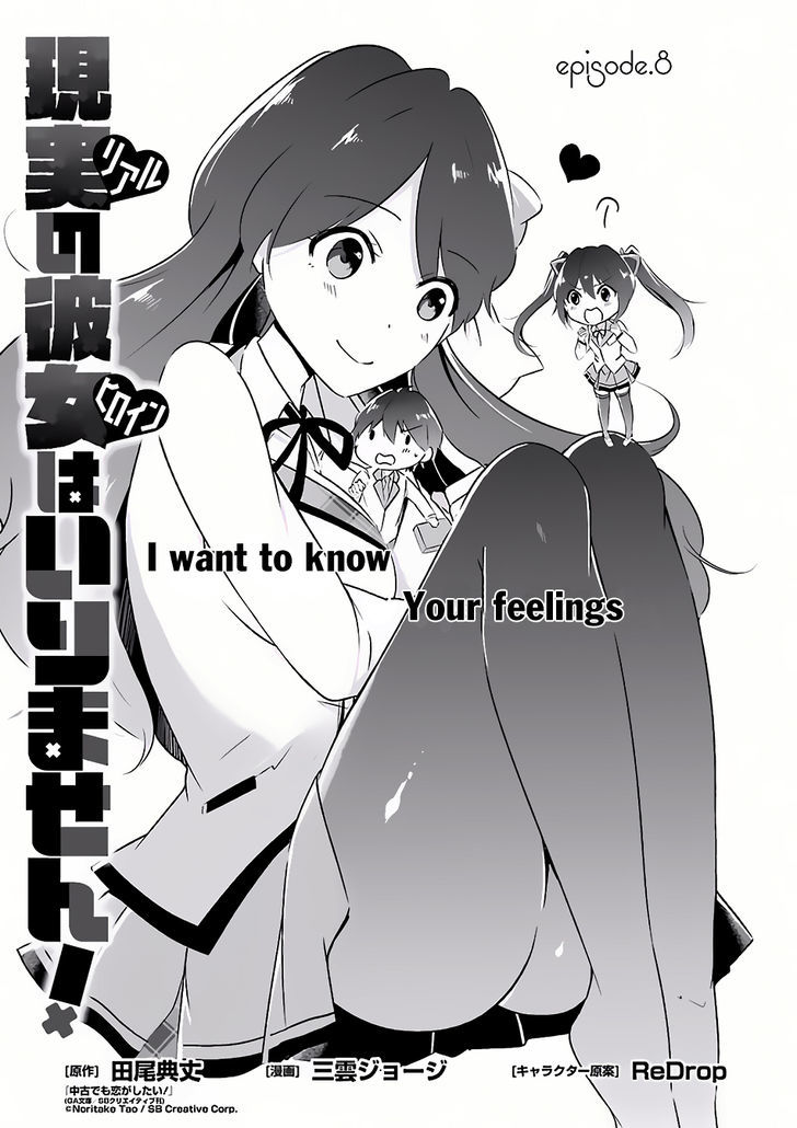 Real no Heroine wa Irimasen! Chapter 8 page 2 - Chapter 8