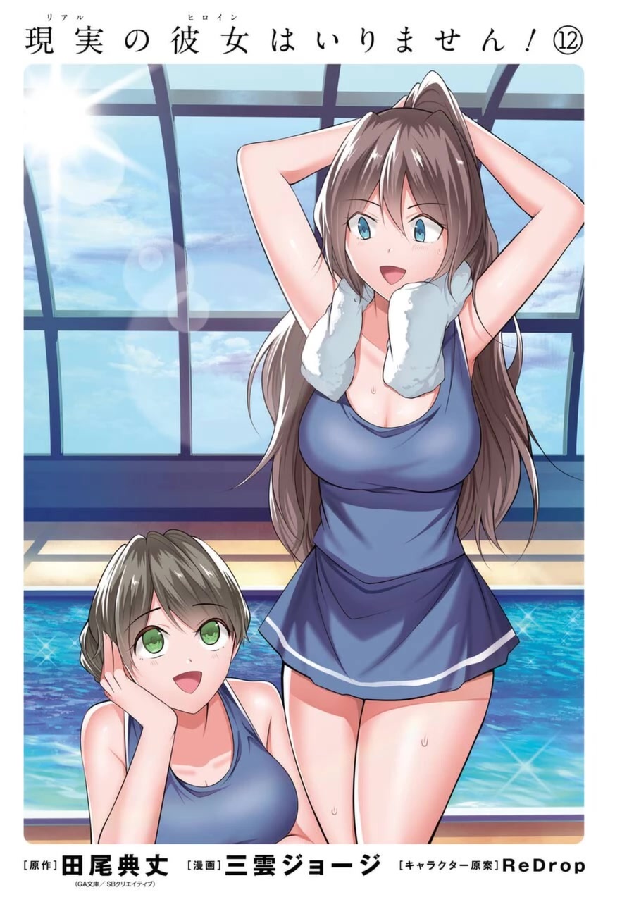 Real no Heroine wa Irimasen! Chapter 81 page 3 - Chapter 81