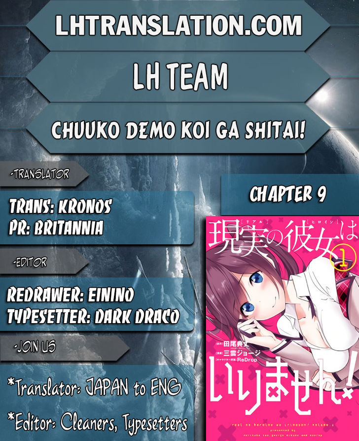 Real no Heroine wa Irimasen! Chapter 9 page 1 - Chapter 9