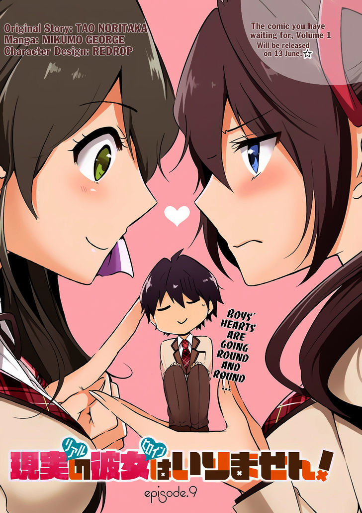 Real no Heroine wa Irimasen! Chapter 9 page 4 - Chapter 9