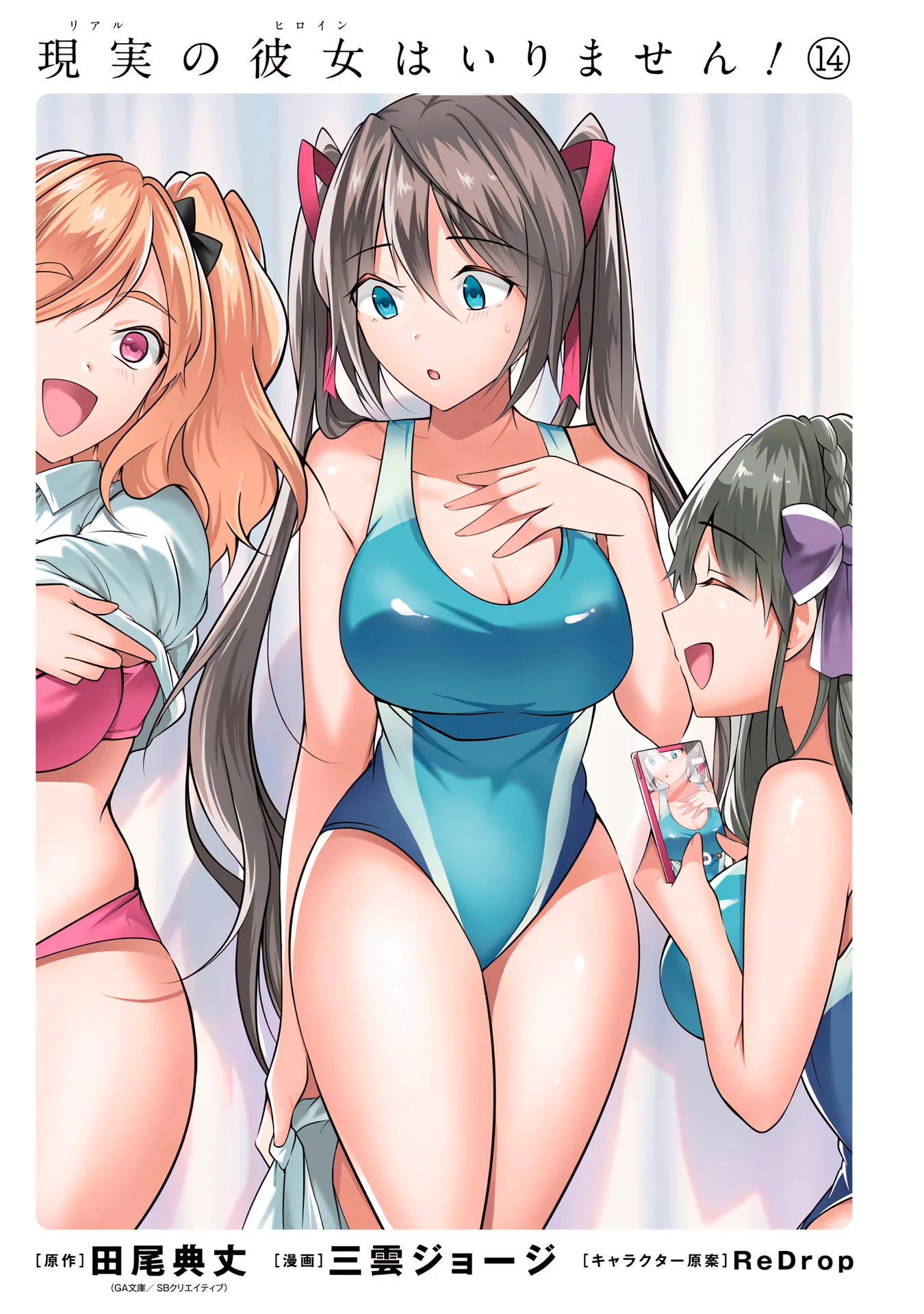 Real no Heroine wa Irimasen! Chapter 95 page 4 - Chapter 95