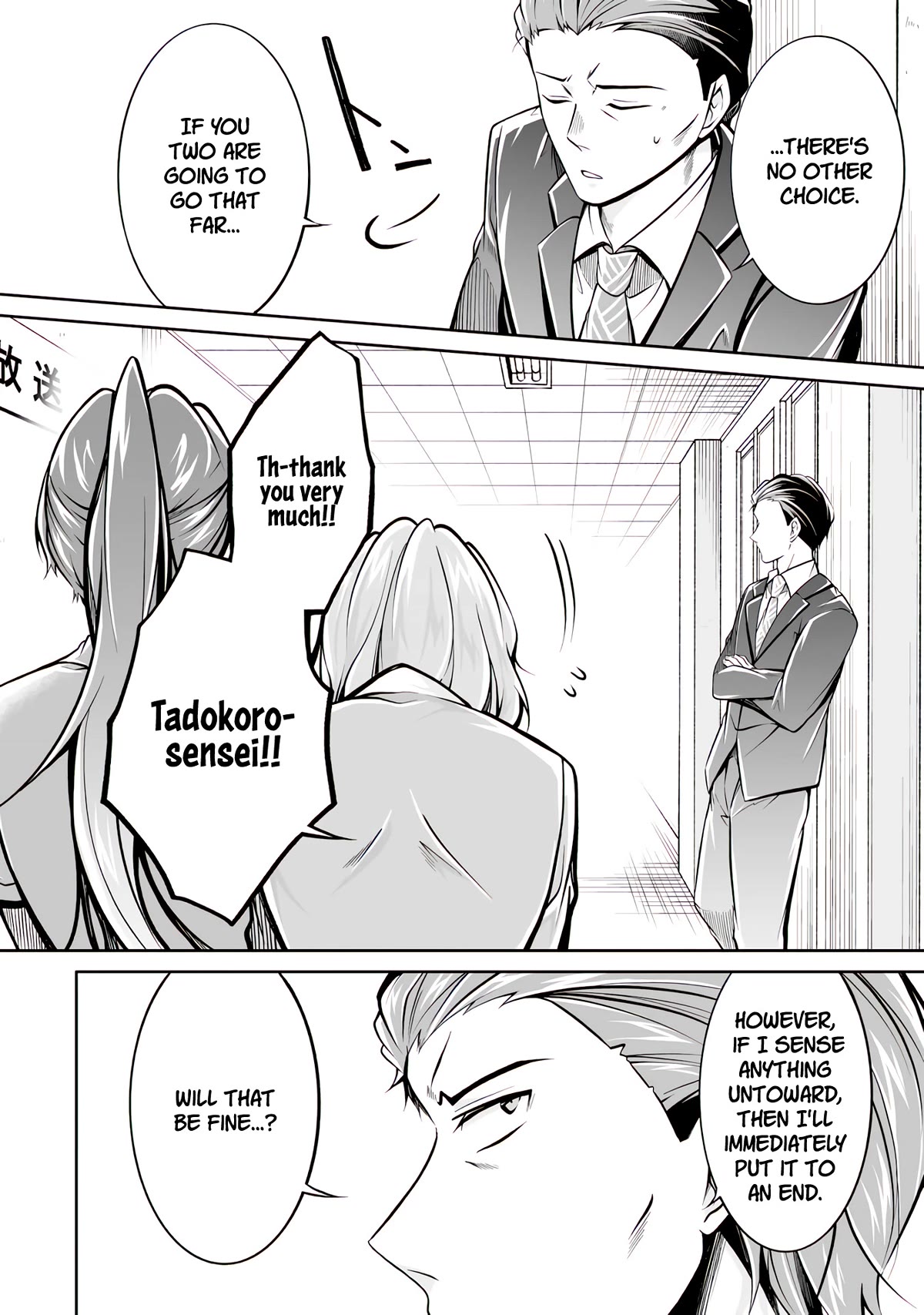 Real no Heroine wa Irimasen! Chapter 99 page 15 - Chapter 99