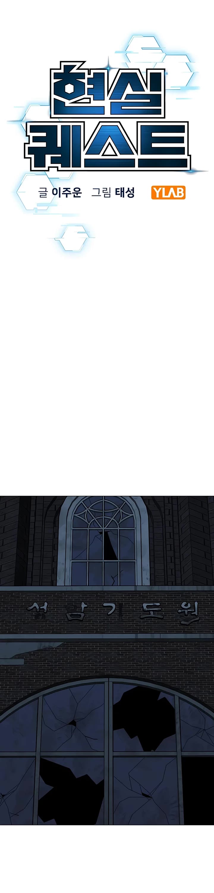 Reality Quest Chapter 174 page 7 - Chapter 174