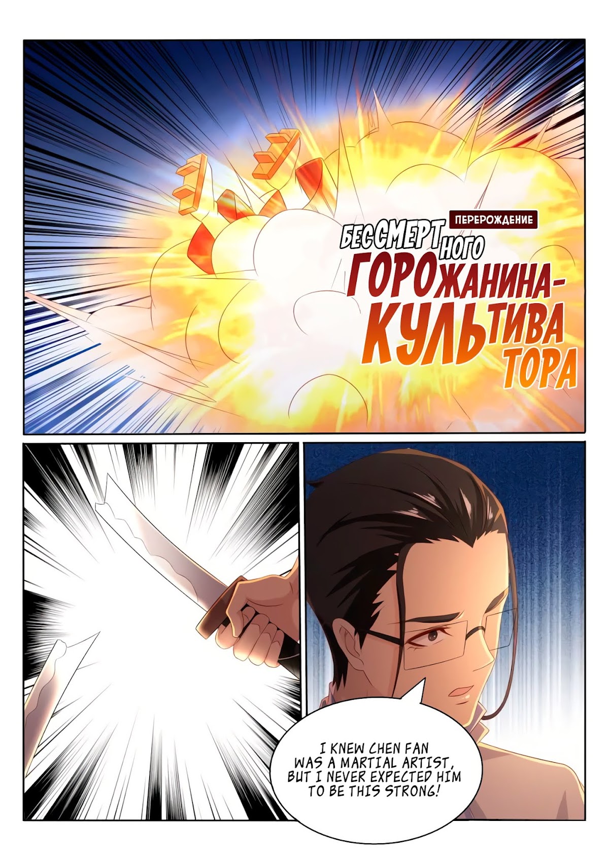 Rebirth Of The Urban Immortal Cultivator Chapter 197 page 10 - Chapter 197