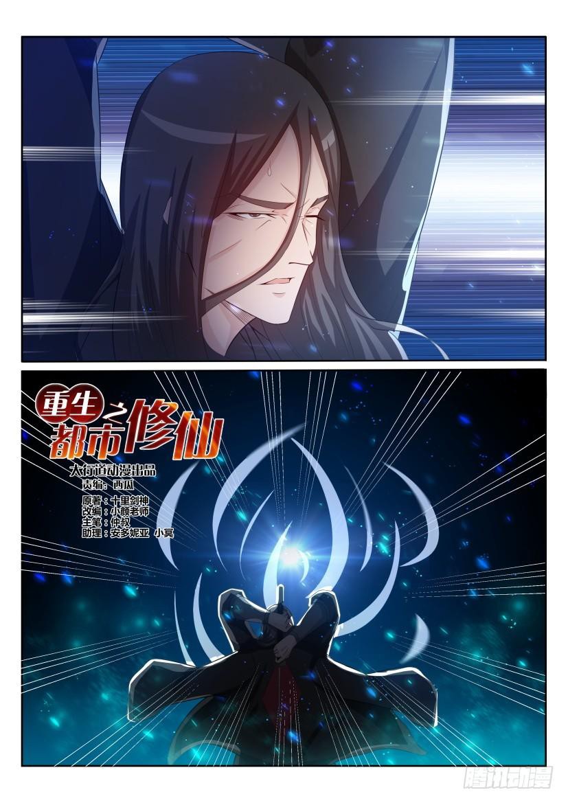 Rebirth Of The Urban Immortal Cultivator Chapter 202 page 6 - Chapter 202