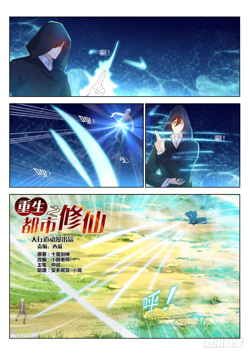 Rebirth Of The Urban Immortal Cultivator Chapter 228 page 6 - Chapter 228