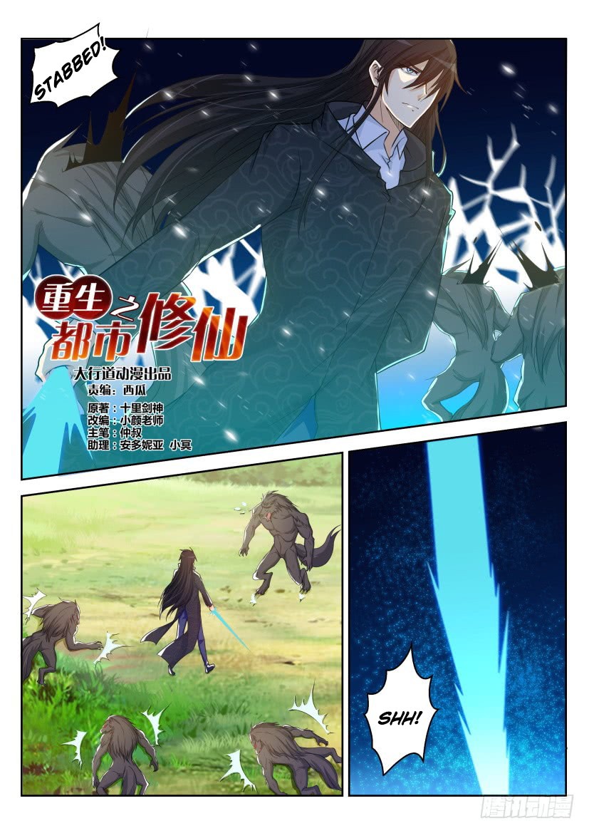 Rebirth Of The Urban Immortal Cultivator Chapter 234 page 12 - Chapter 234