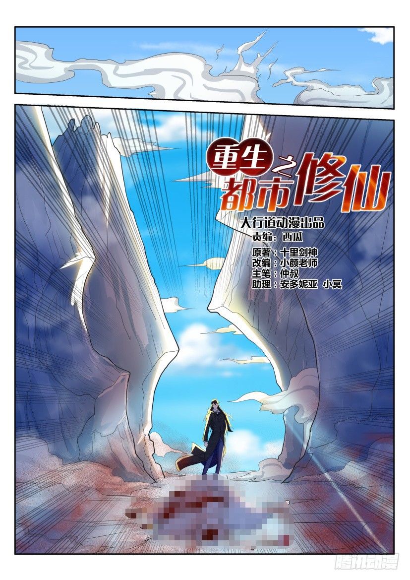 Rebirth Of The Urban Immortal Cultivator Chapter 237 page 7 - Chapter 237