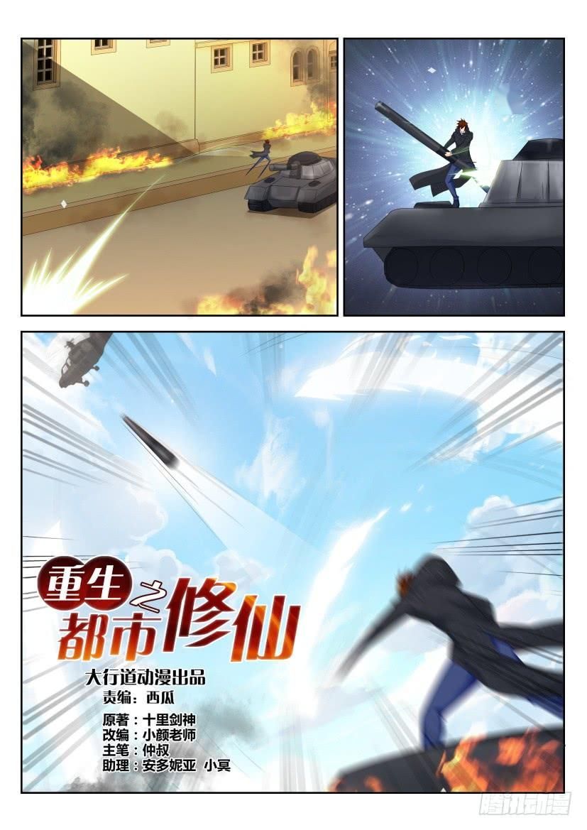 Rebirth Of The Urban Immortal Cultivator Chapter 241 page 2 - Chapter 241