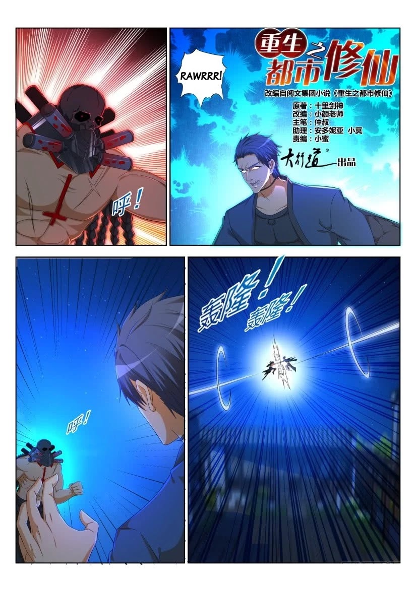 Rebirth Of The Urban Immortal Cultivator Chapter 307 page 2 - Chapter 307