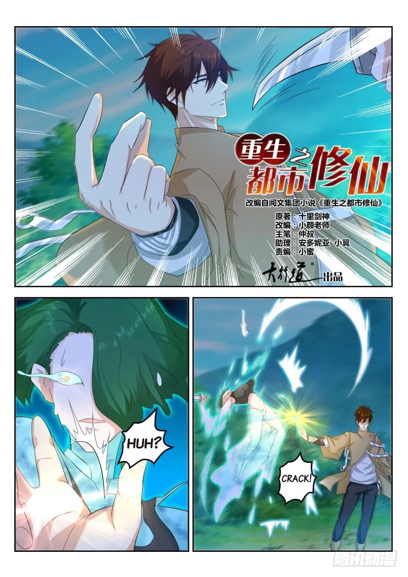 Rebirth Of The Urban Immortal Cultivator Chapter 314 page 2 - Chapter 314