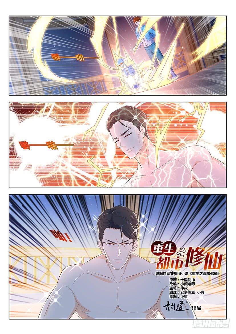 Rebirth Of The Urban Immortal Cultivator Chapter 352 page 2 - Chapter 352