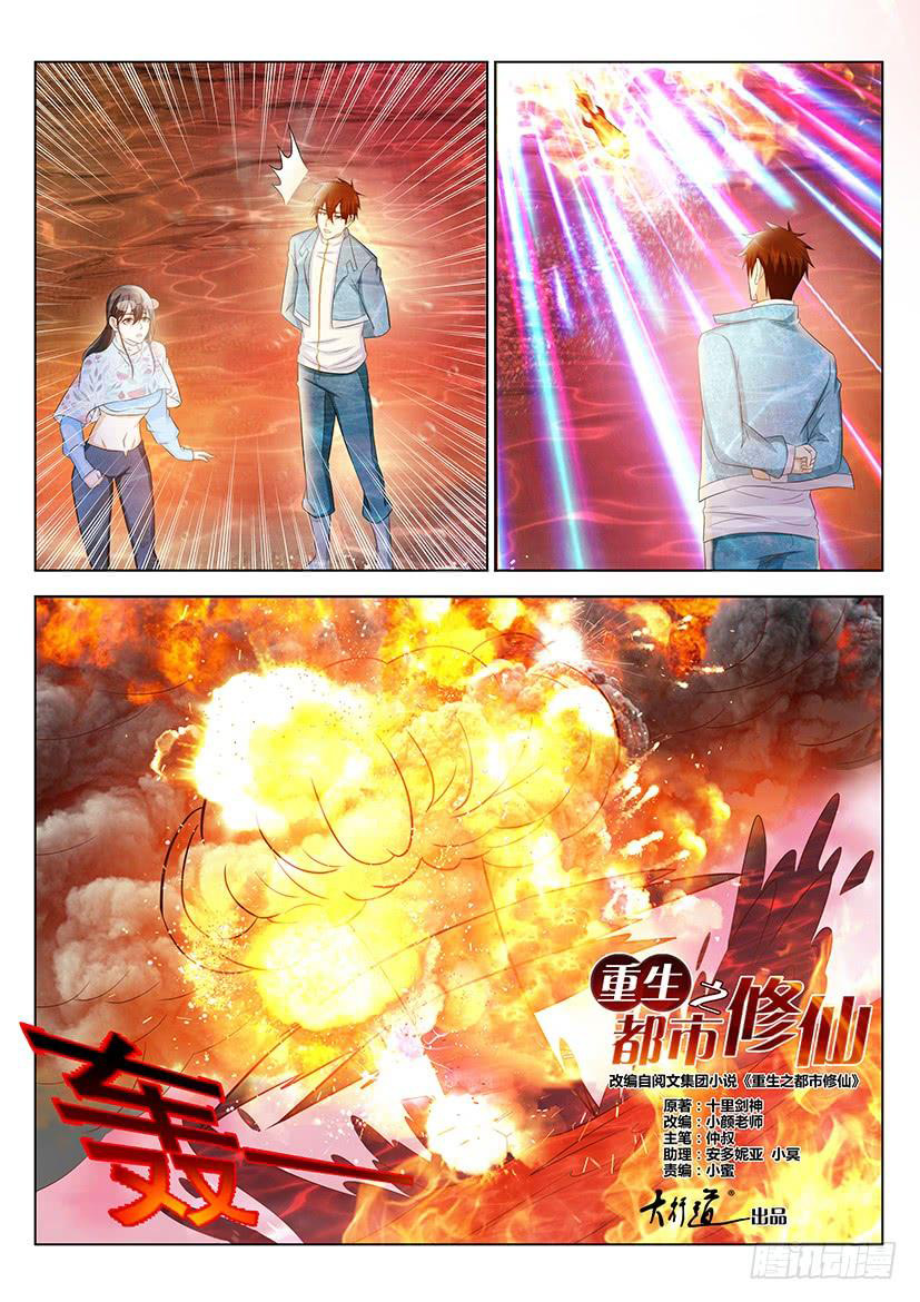 Rebirth Of The Urban Immortal Cultivator Chapter 360 page 5 - Chapter 360