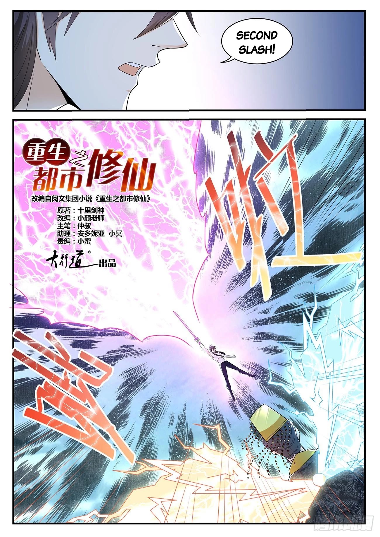 Rebirth Of The Urban Immortal Cultivator Chapter 372 page 12 - Chapter 372