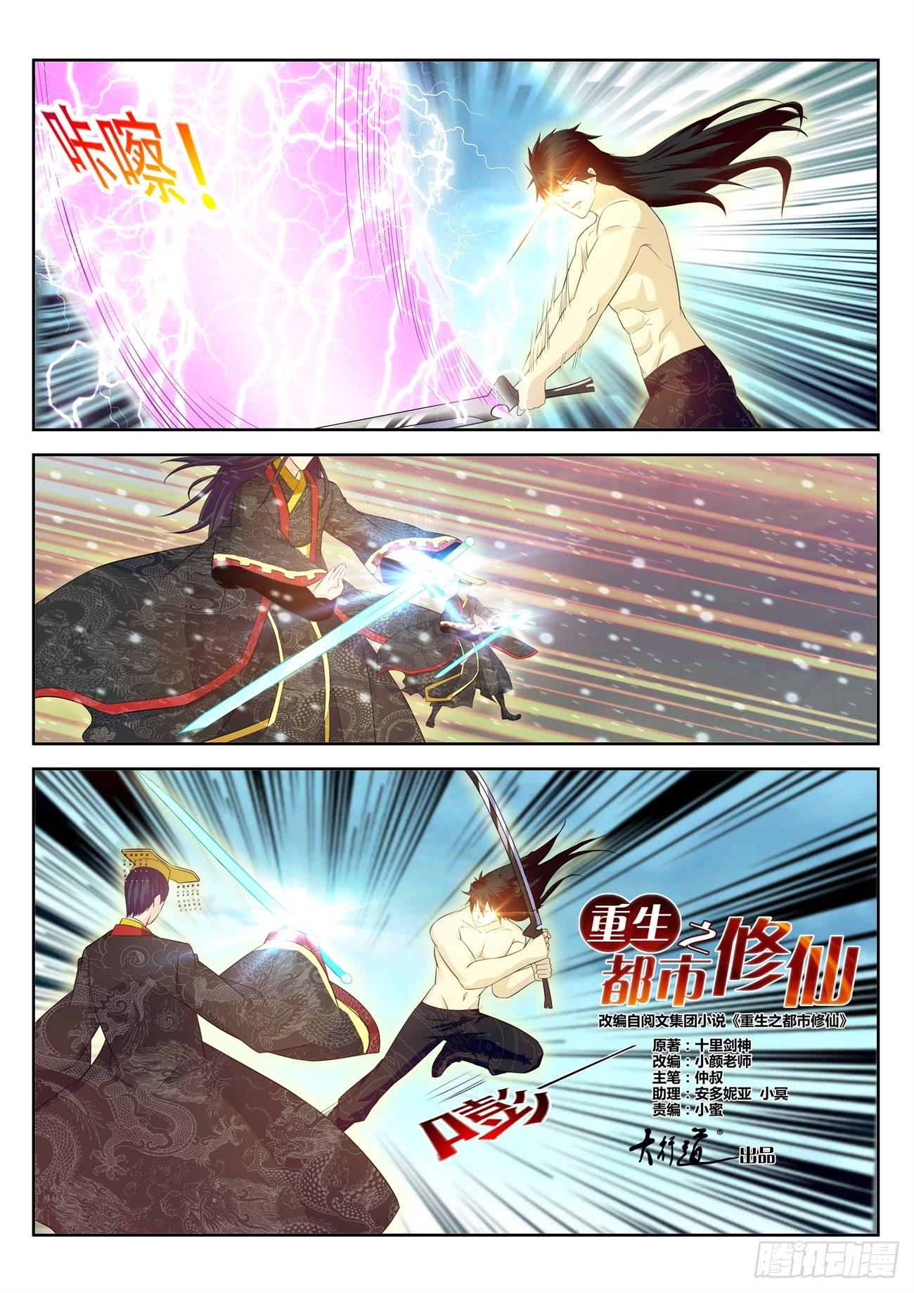 Rebirth Of The Urban Immortal Cultivator Chapter 373 page 1 - Chapter 373