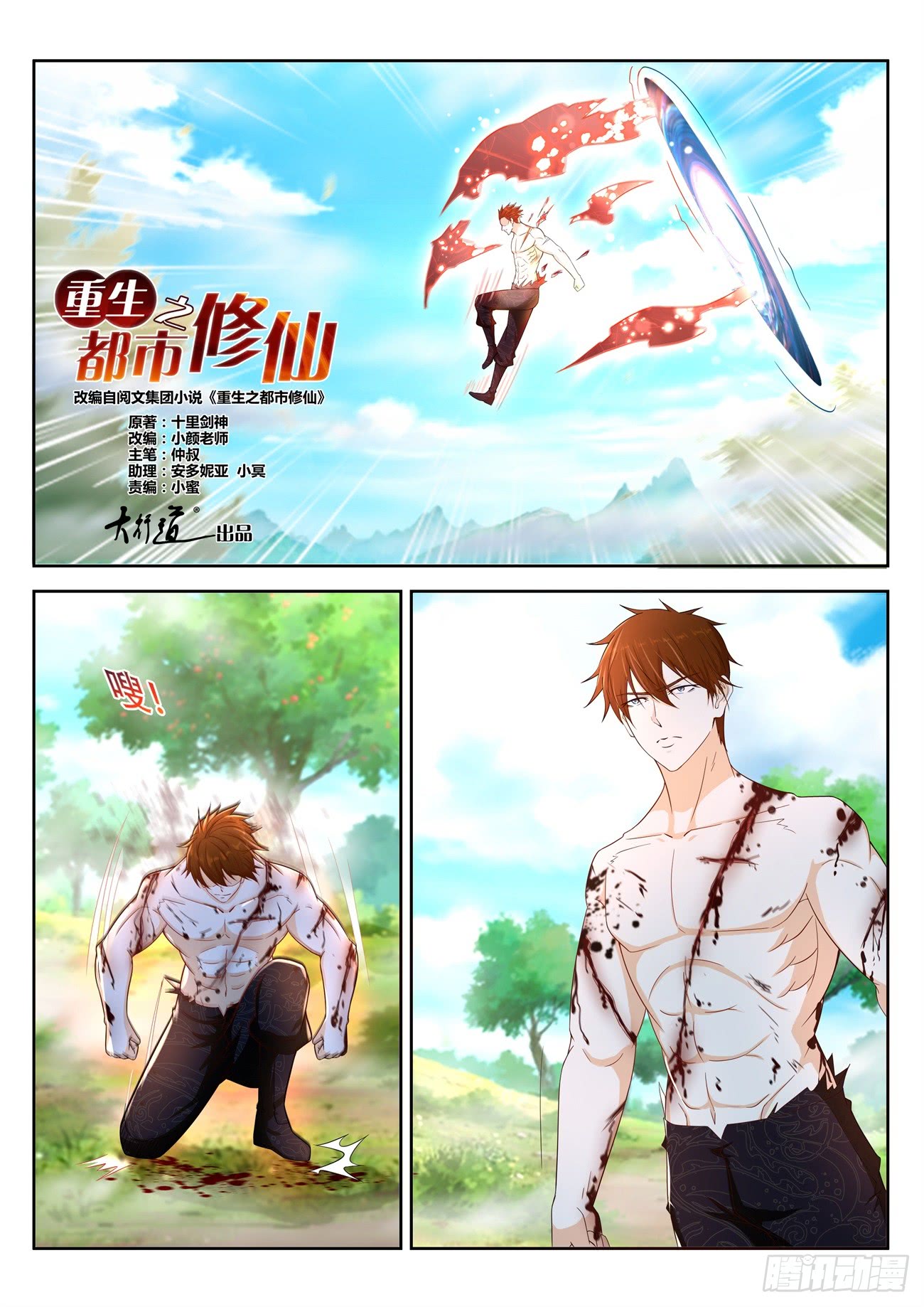 Rebirth Of The Urban Immortal Cultivator Chapter 374 page 7 - Chapter 374