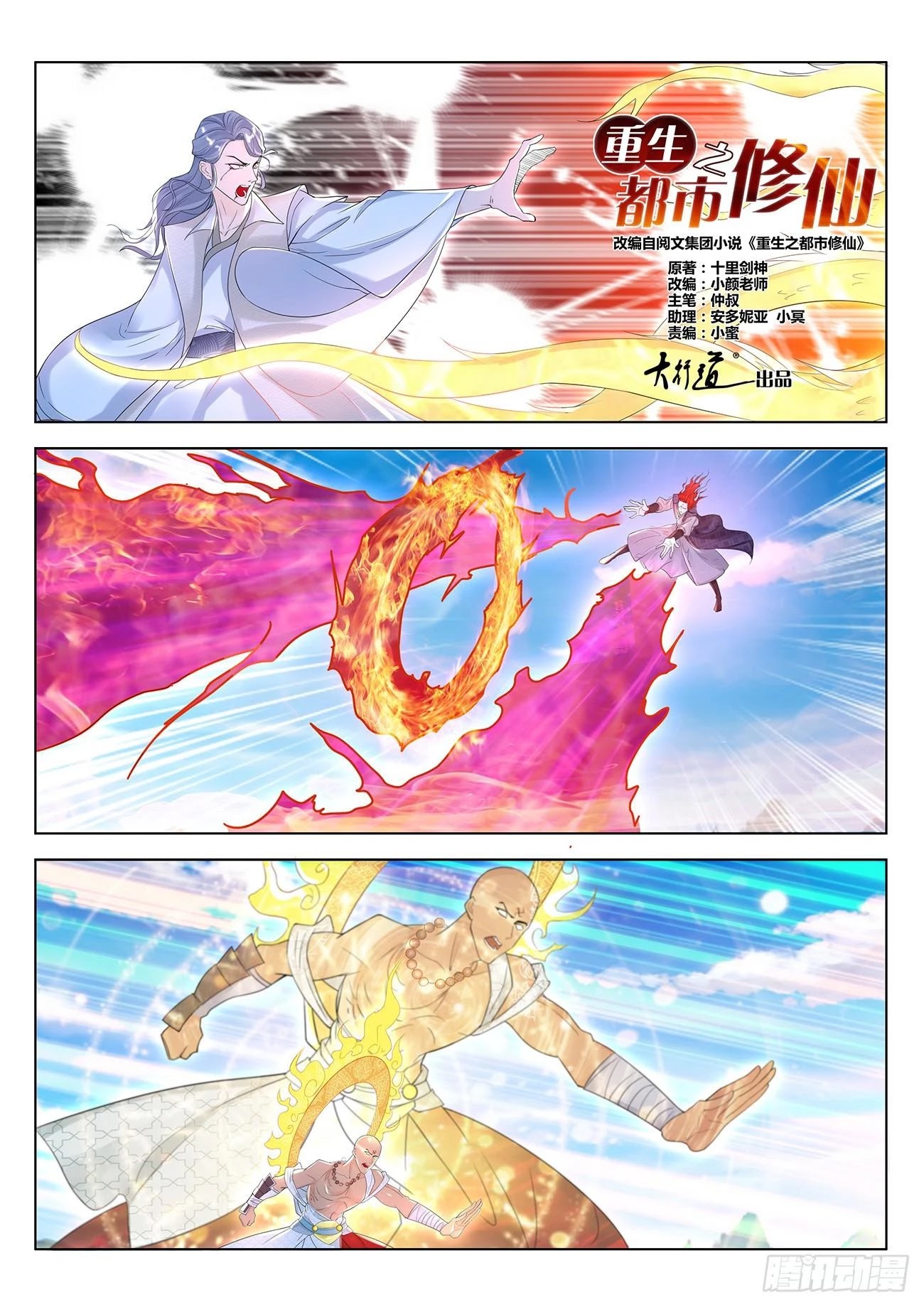 Rebirth Of The Urban Immortal Cultivator Chapter 380 page 9 - Chapter 380