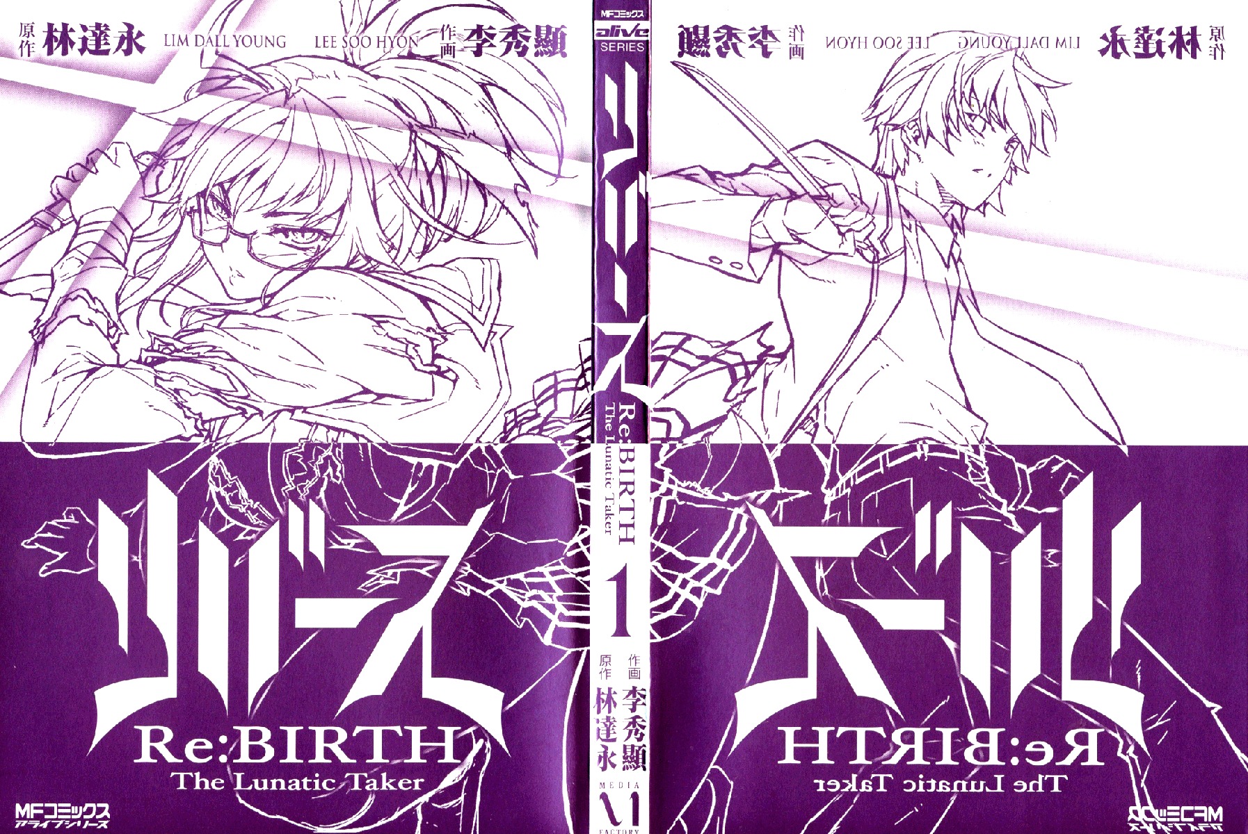 Re:Birth - The Lunatic Taker Chapter 1 page 5 - Chapter 1: Urban Legend