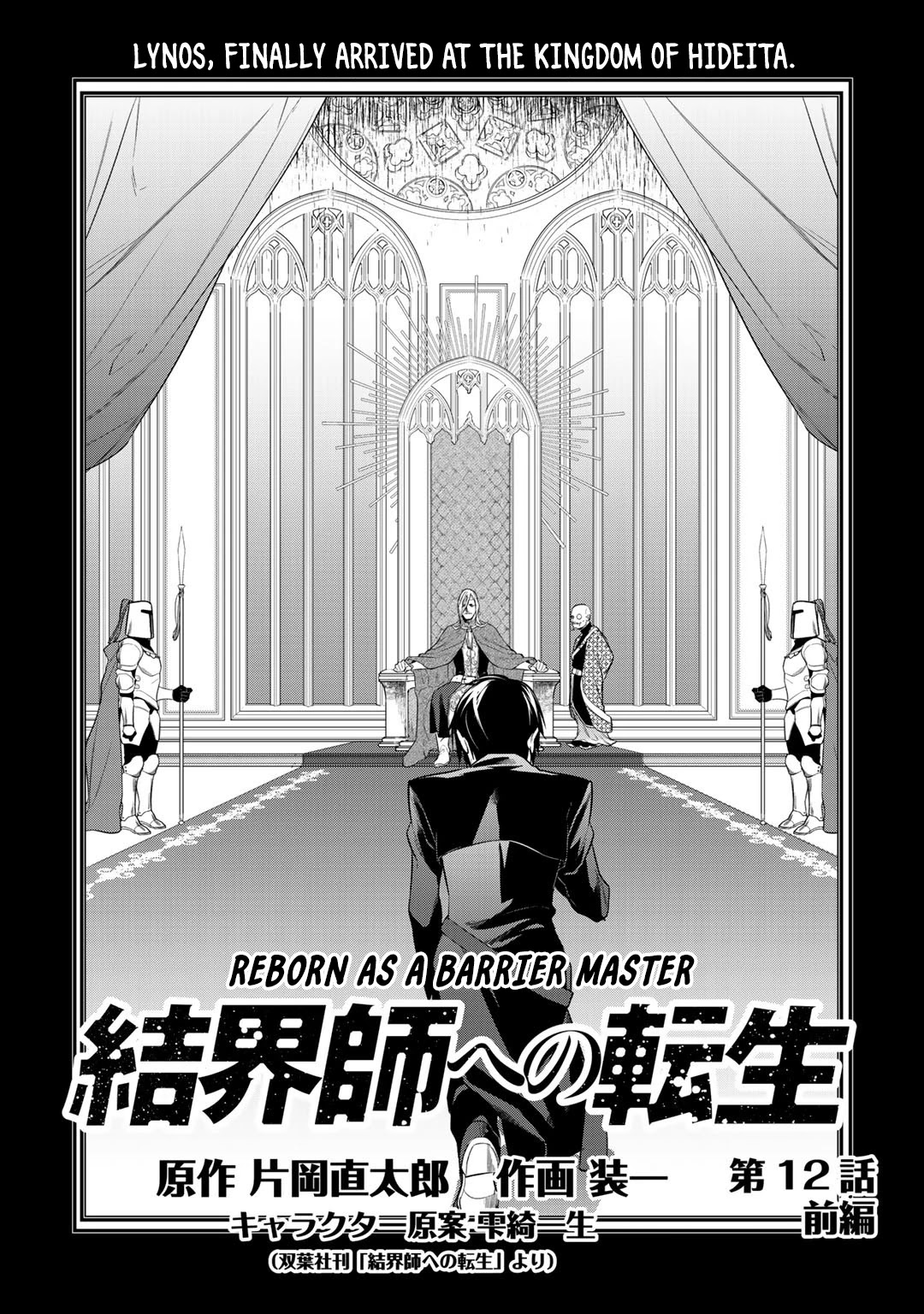 Reborn as a Barrier Master Chapter 12.1 page 2 - Chapter 12.1