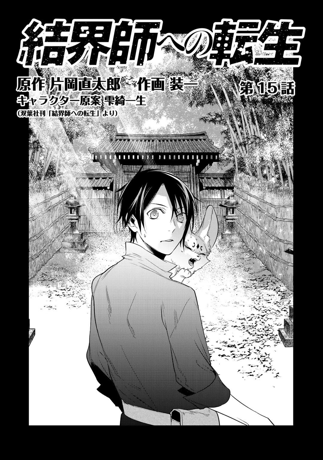 Reborn as a Barrier Master Chapter 15 page 1 - Chapter 15