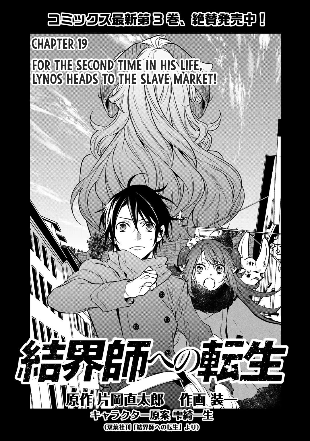 Reborn as a Barrier Master Chapter 19 page 1 - Chapter 19