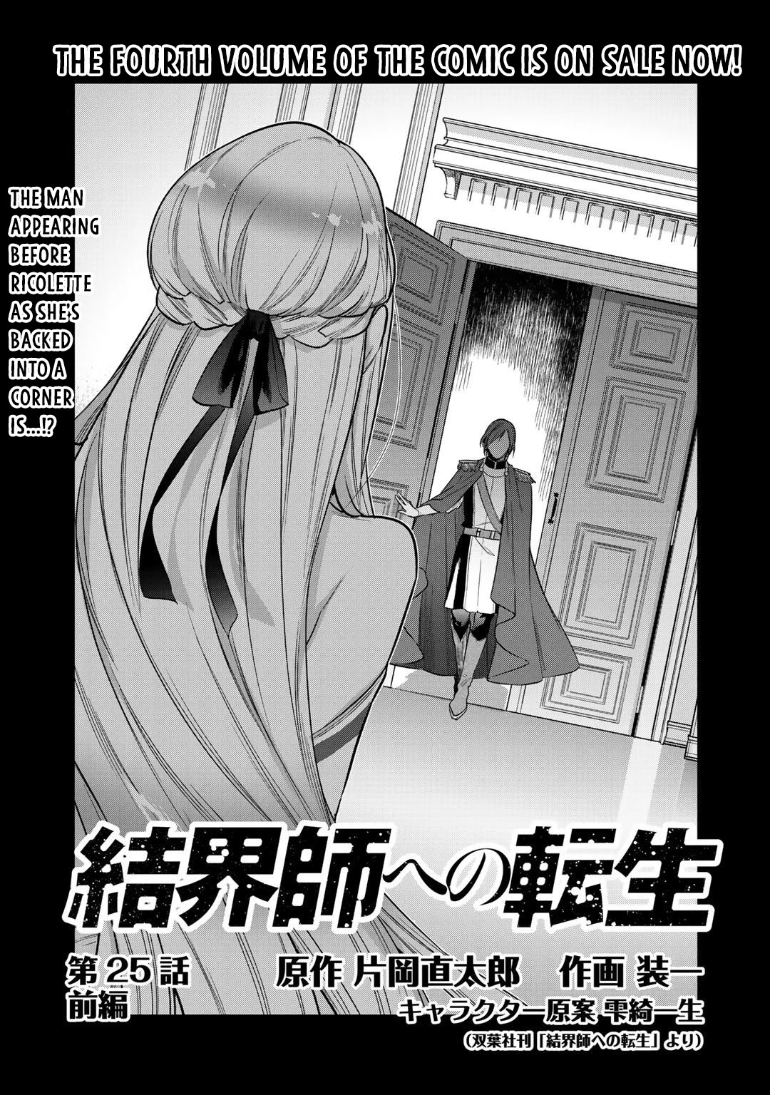 Reborn as a Barrier Master Chapter 25.1 page 1 - Chapter 25.1