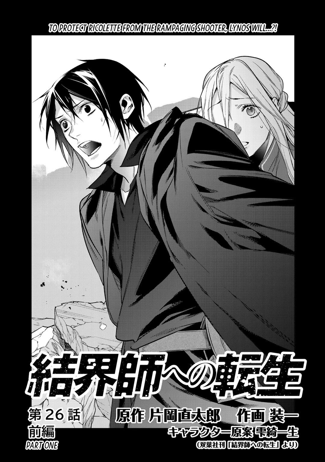 Reborn as a Barrier Master Chapter 26.1 page 1 - Chapter 26.1