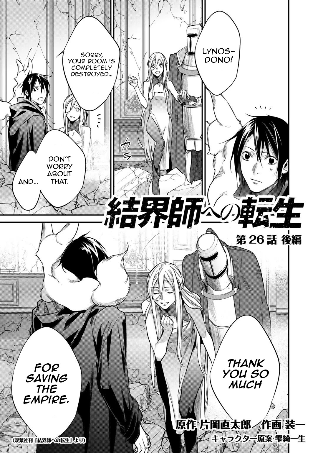 Reborn as a Barrier Master Chapter 26.2 page 1 - Chapter 26.2