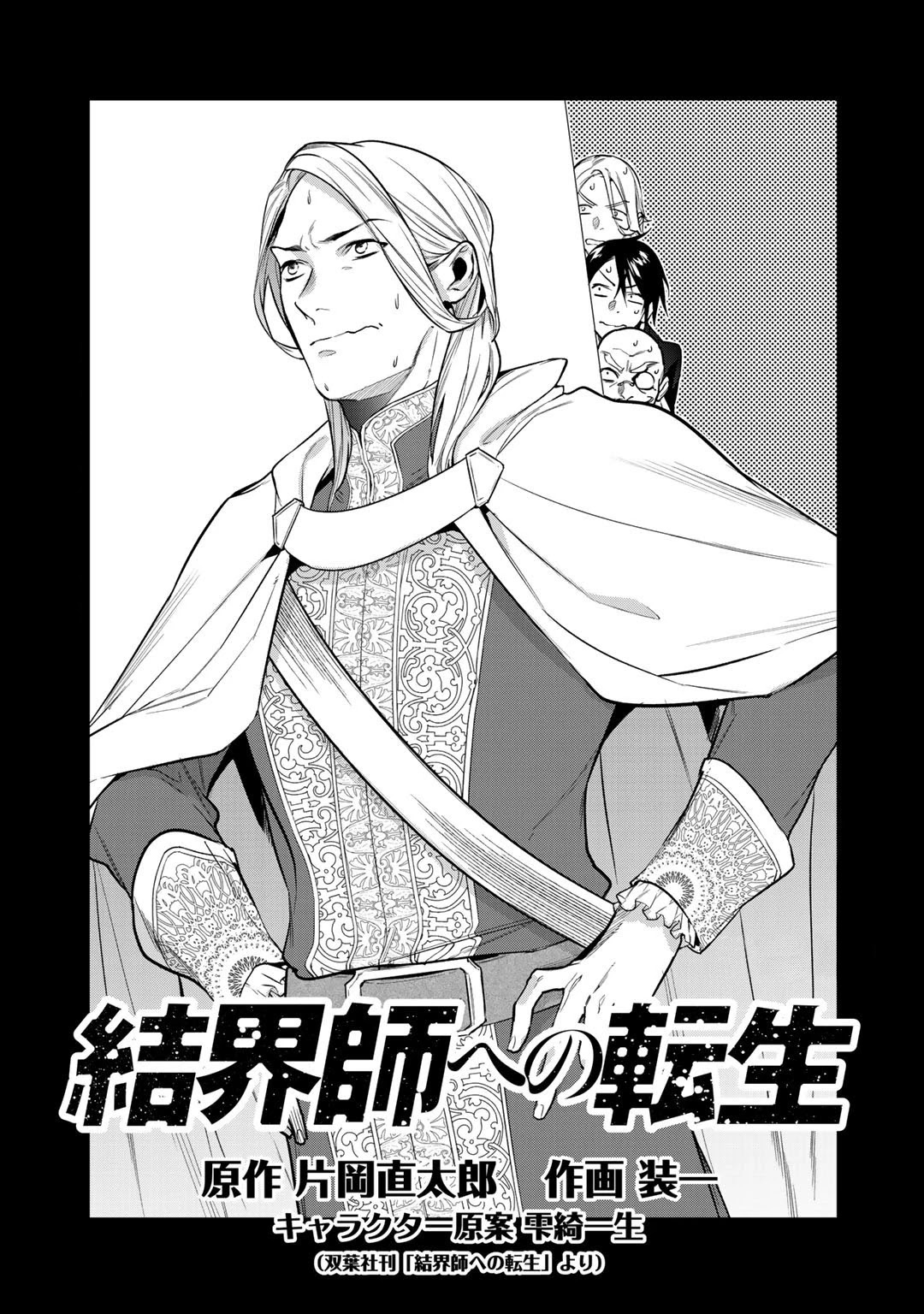 Reborn as a Barrier Master Chapter 27 page 1 - Chapter 27