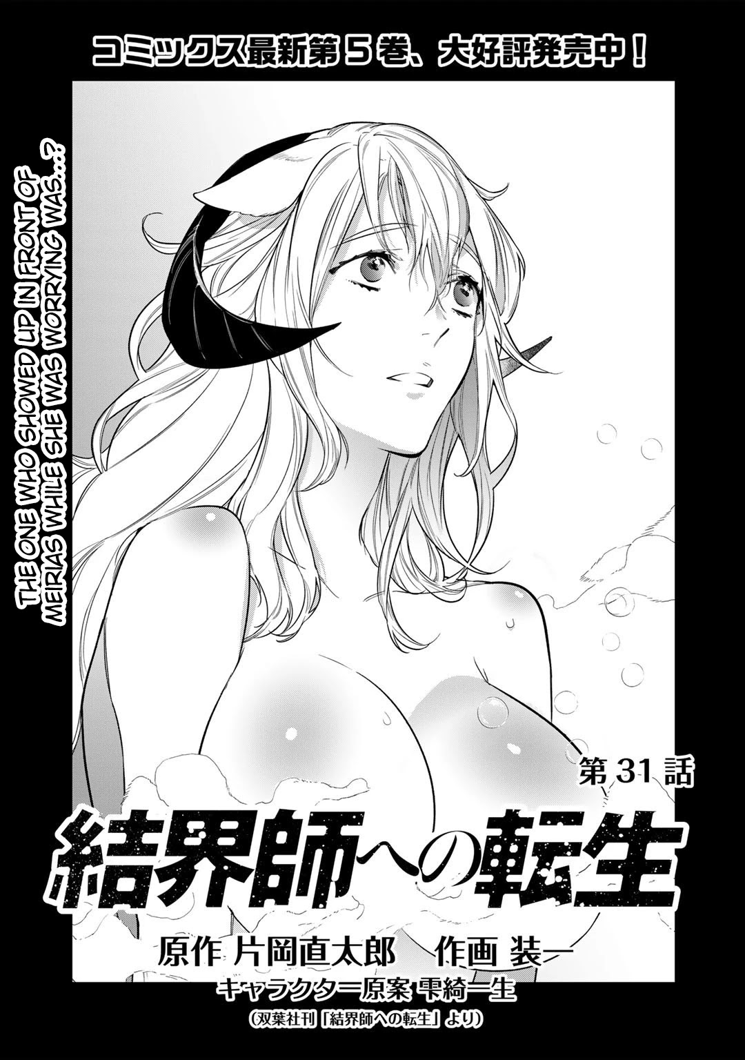 Reborn as a Barrier Master Chapter 31 page 1 - Chapter 31