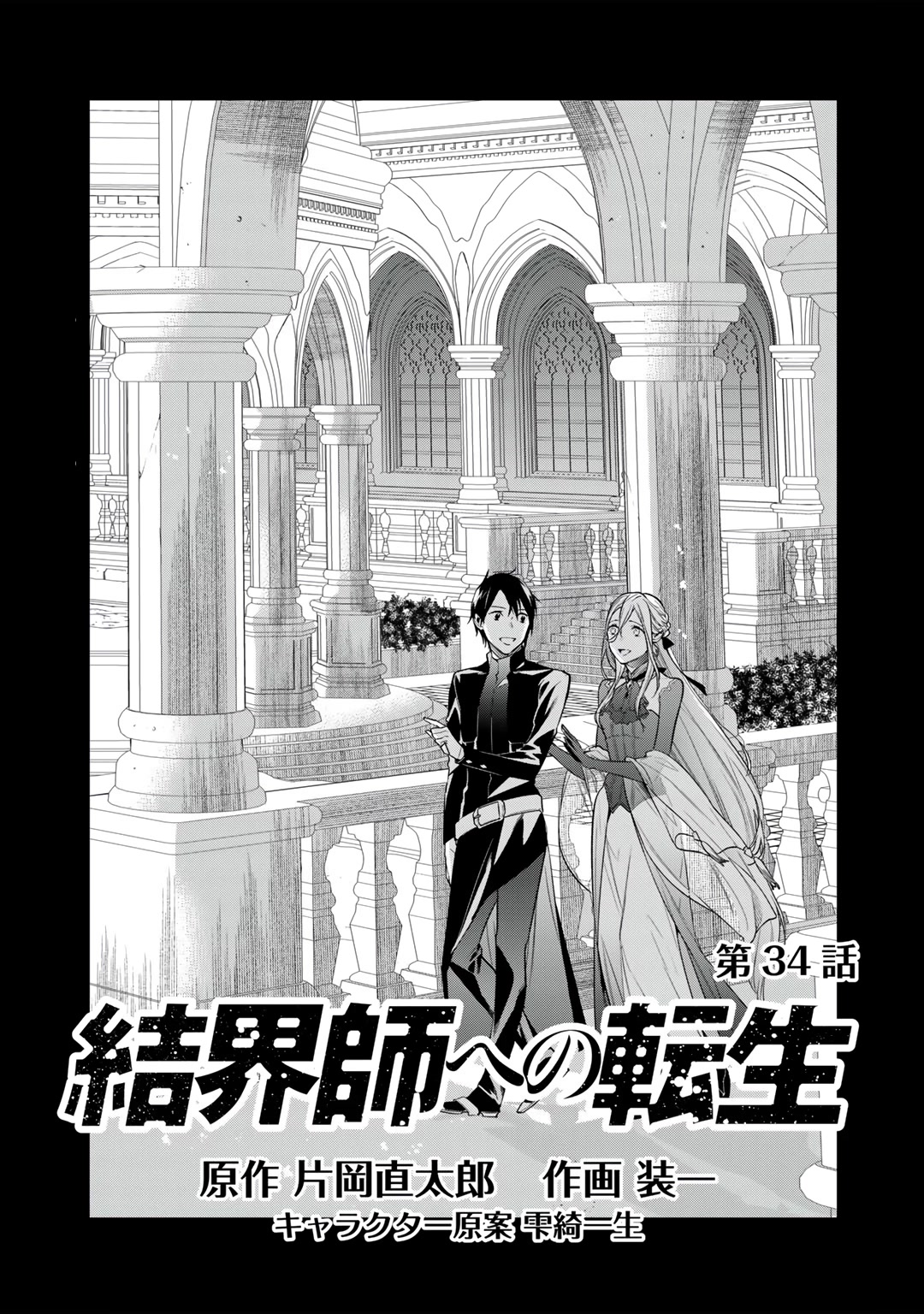 Reborn as a Barrier Master Chapter 34 page 1 - Chapter 34