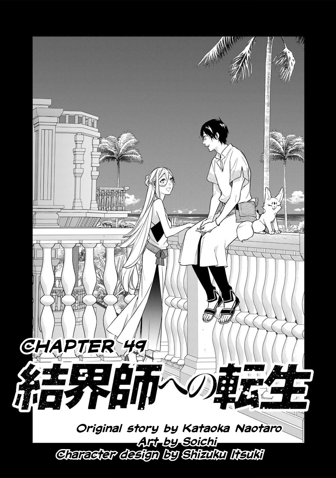 Reborn as a Barrier Master Chapter 49 page 1 - Chapter 49