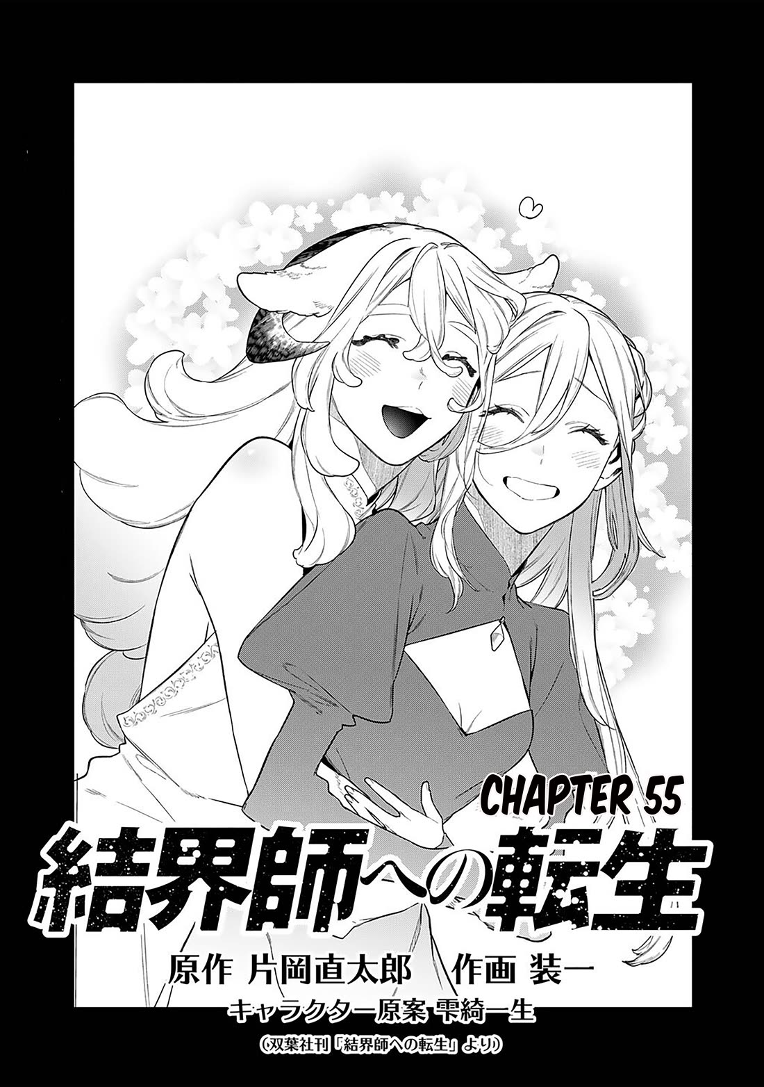 Reborn as a Barrier Master Chapter 55 page 2 - Chapter 55