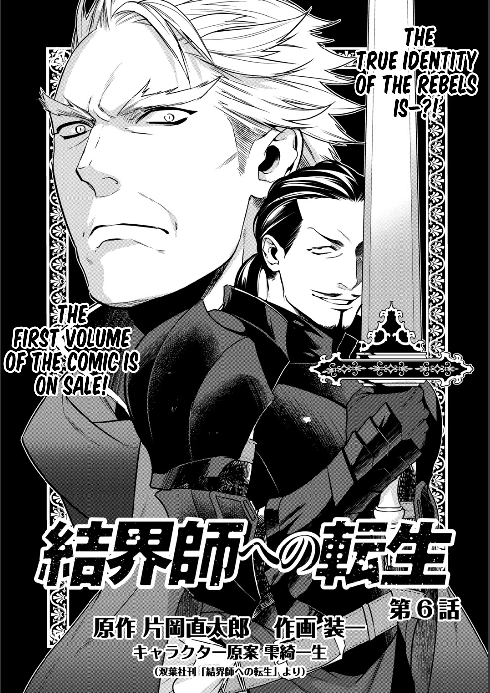 Reborn as a Barrier Master Chapter 6 page 2 - Chapter 6