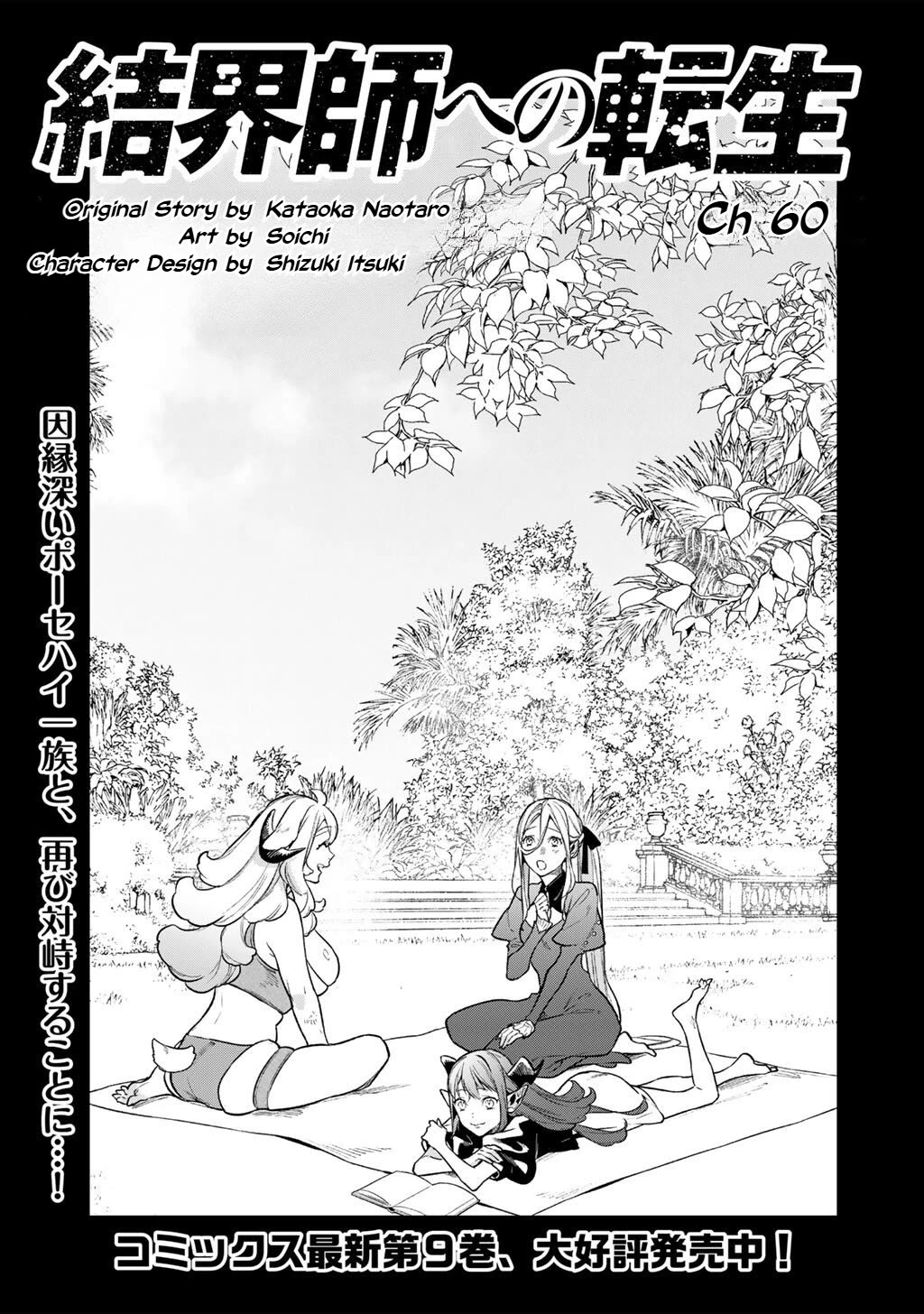 Reborn as a Barrier Master Chapter 60 page 1 - Chapter 60