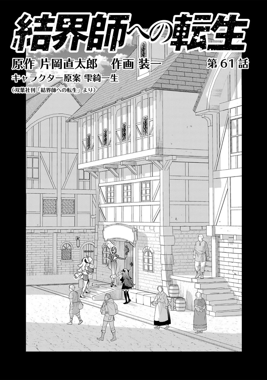Reborn as a Barrier Master Chapter 61 page 1 - Chapter 61