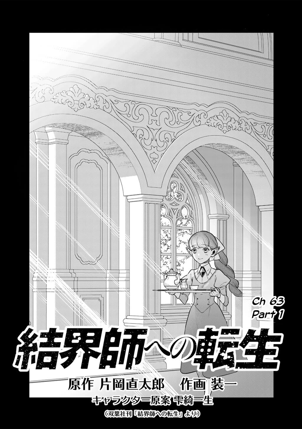 Reborn as a Barrier Master Chapter 63.1 page 1 - Chapter 63.1